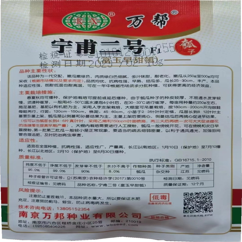 短瓠瓜种子宁甫二号瓠子种子早熟富玉早甜瓠高产耐老化