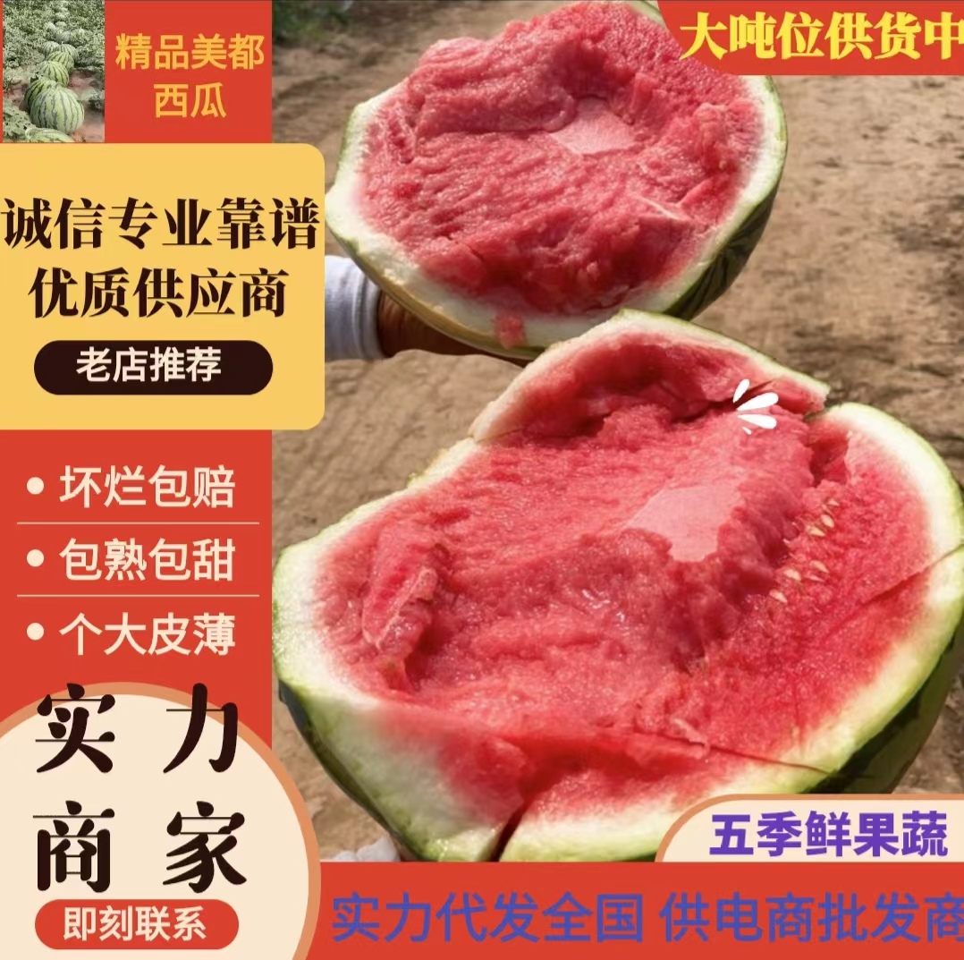 [美都西瓜批发]河南商丘夏邑县西瓜 0.60元/斤精品麒麟瓜，美 _ 一亩田