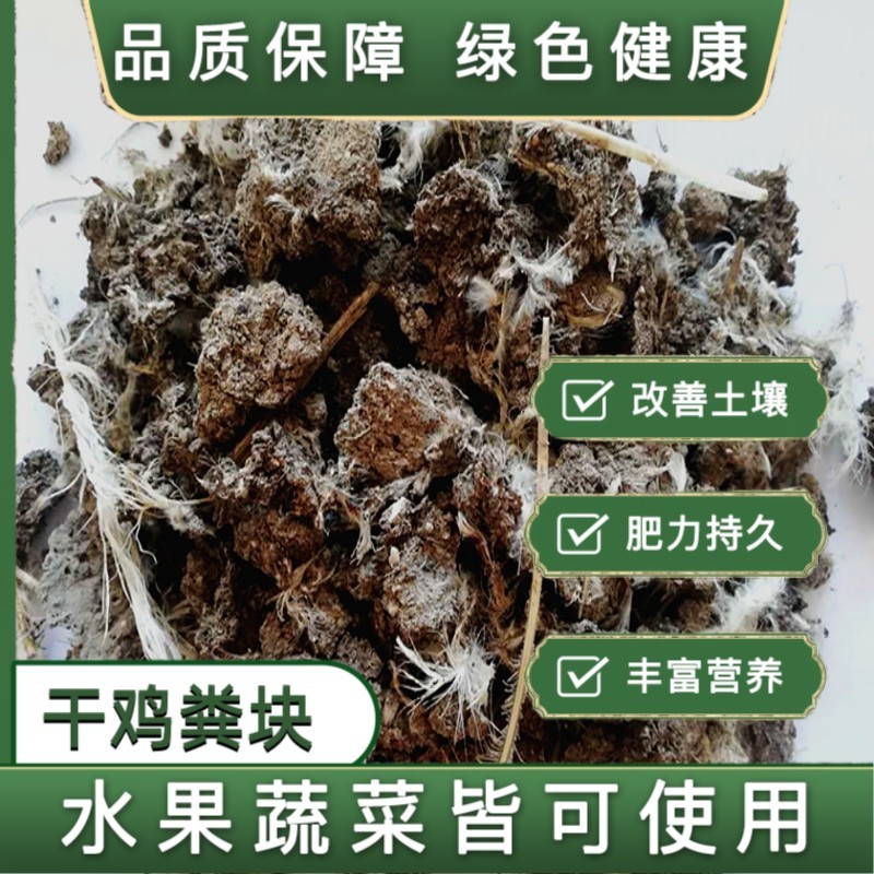 石家庄干鸡粪生物晒干鸡粪块干生物有机肥鸡粪有机肥发酵鸡粪