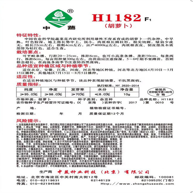 H1182胡萝卜种子水果萝卜种子农科院中早熟顶小