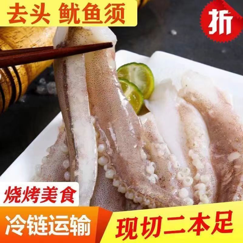 现切二本足鱿鱼须串新鲜冷冻鱿鱼头商用批发烧烤铁板海鲜水产
