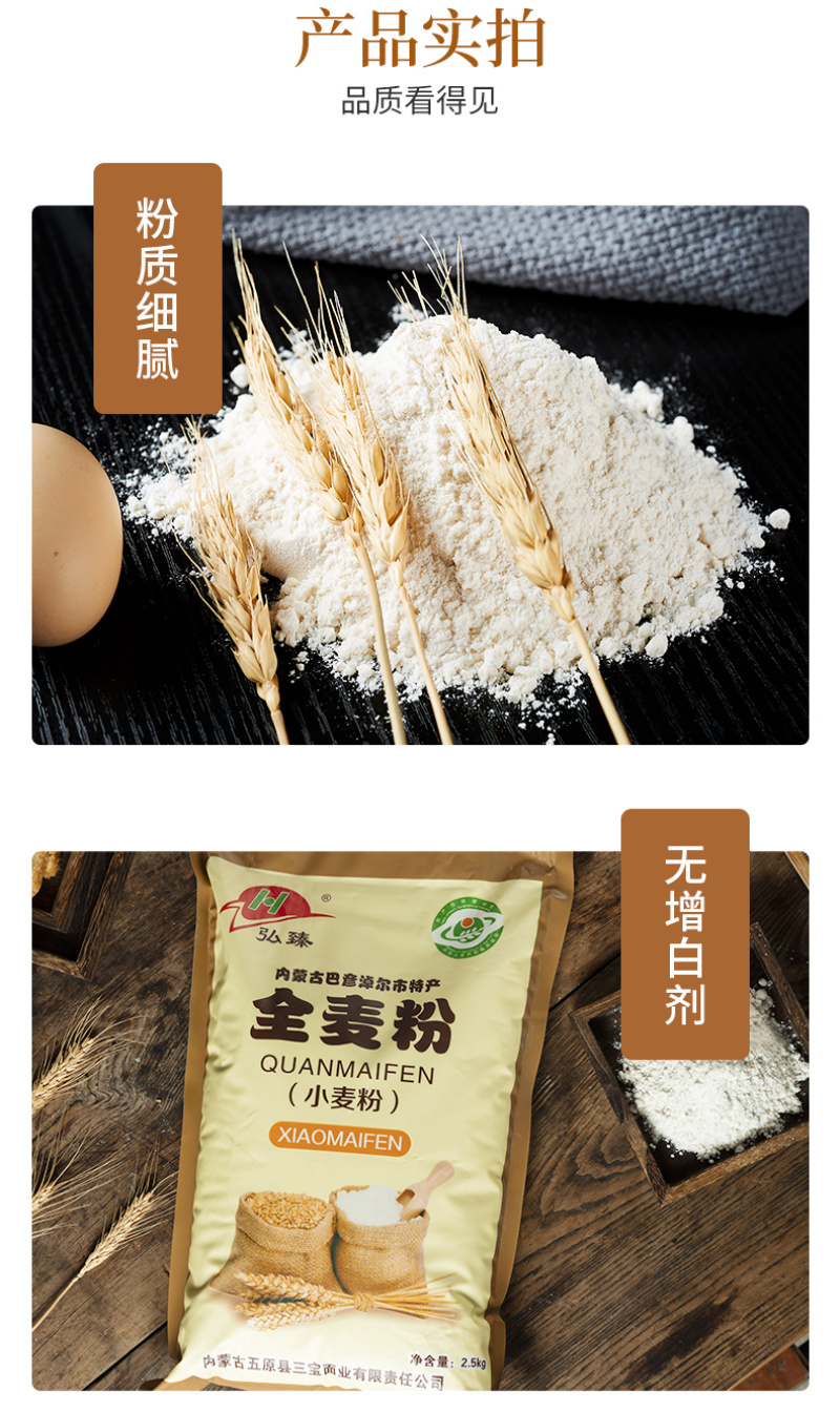 内蒙古全麦粉小麦粉河套地区优质麦源粉质细腻