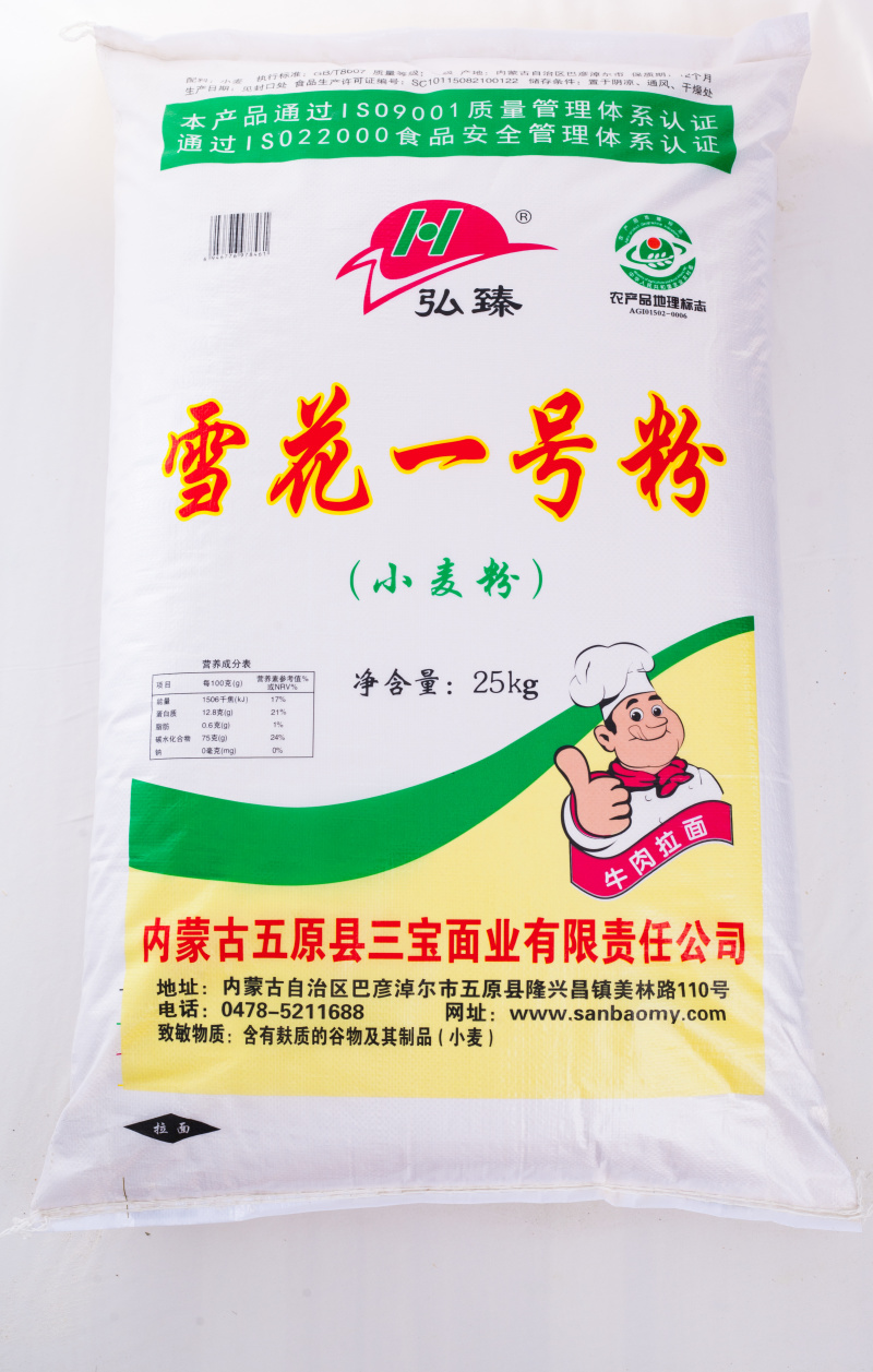 内蒙古河套平原优质红小麦面粉50斤装雪花一号
