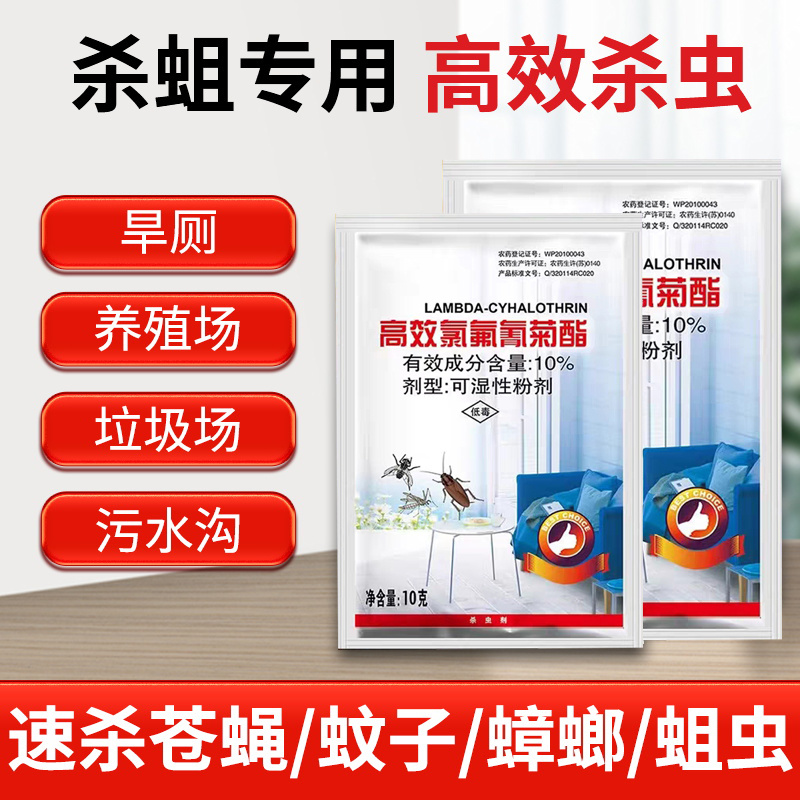 长效无味杀苍蝇药灭苍蝇蚊子蟑螂一锅端家用饭店养殖场蚊蝇杀