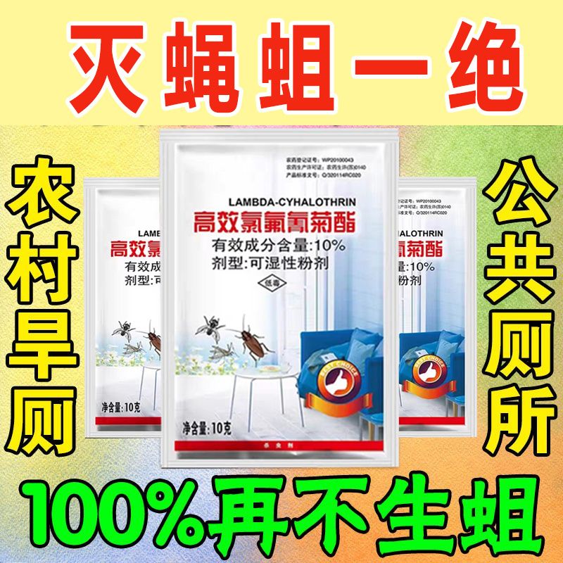 长效无味杀苍蝇药灭苍蝇蚊子蟑螂一锅端家用饭店养殖场蚊蝇杀