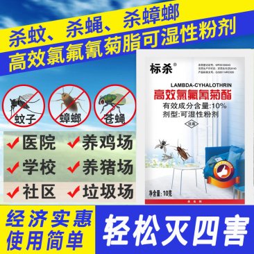 长效无味杀苍蝇药灭苍蝇蚊子蟑螂一锅端家用饭店养殖场蚊蝇杀