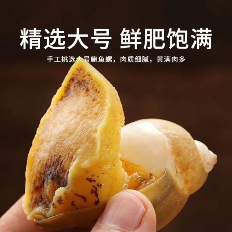 冷冻鲍螺老婆脚