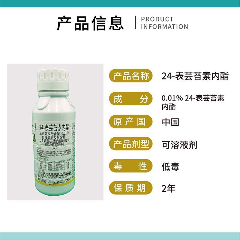 芸苔素内脂酯植物生长调节剂果树保花保果产解药害叶面肥农药