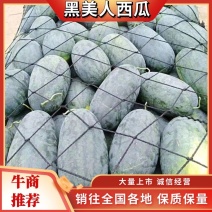 [荐]黑美人西瓜大西瓜新鲜现摘薄皮沙瓤甜瓜欢迎订购