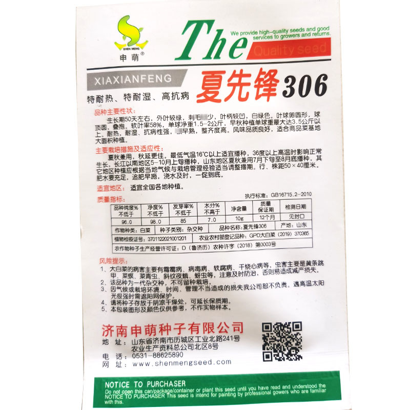 大白菜种子夏先锋306抗热早熟50天全国可种植耐湿热