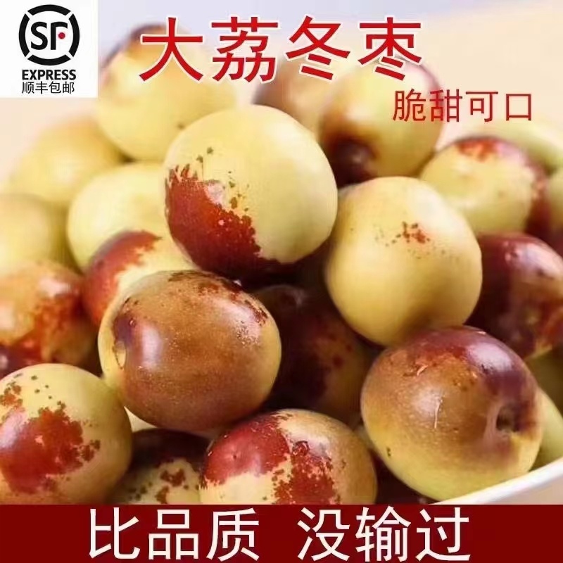 【冬枣】大荔冬枣脆甜回味品质看得见欢迎考察选购！