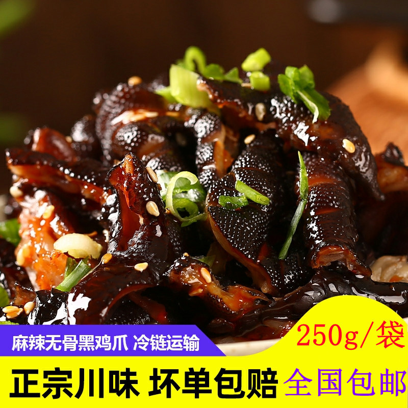 麻辣无骨鸡爪