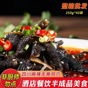麻辣无骨鸡爪