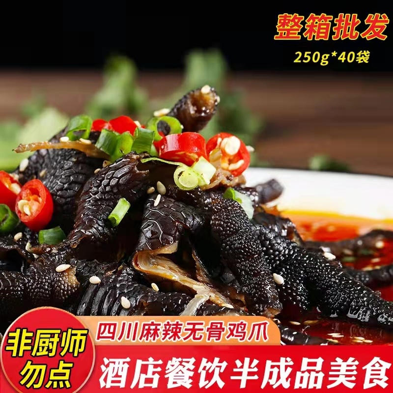 麻辣无骨鸡爪