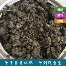 种菜家用花卉干牛粪改善土质有机肥盆栽果树绿色无污染