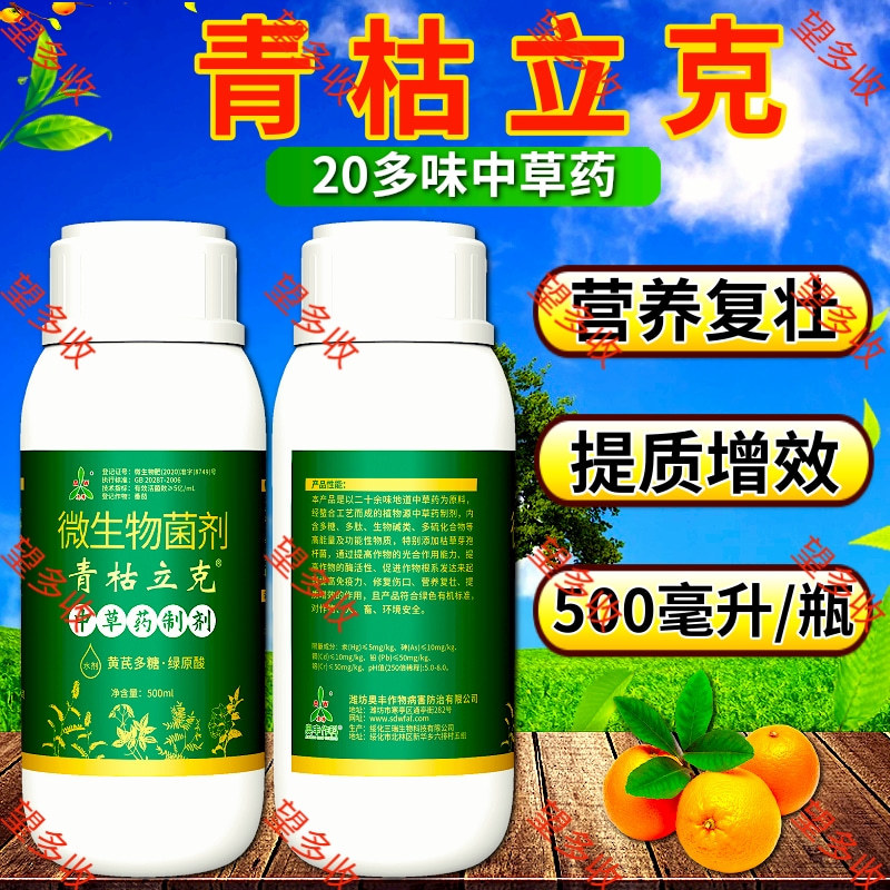 奥丰青枯立克防青枯病溃疡病根腐病软腐病死棵烂根中草药螯合