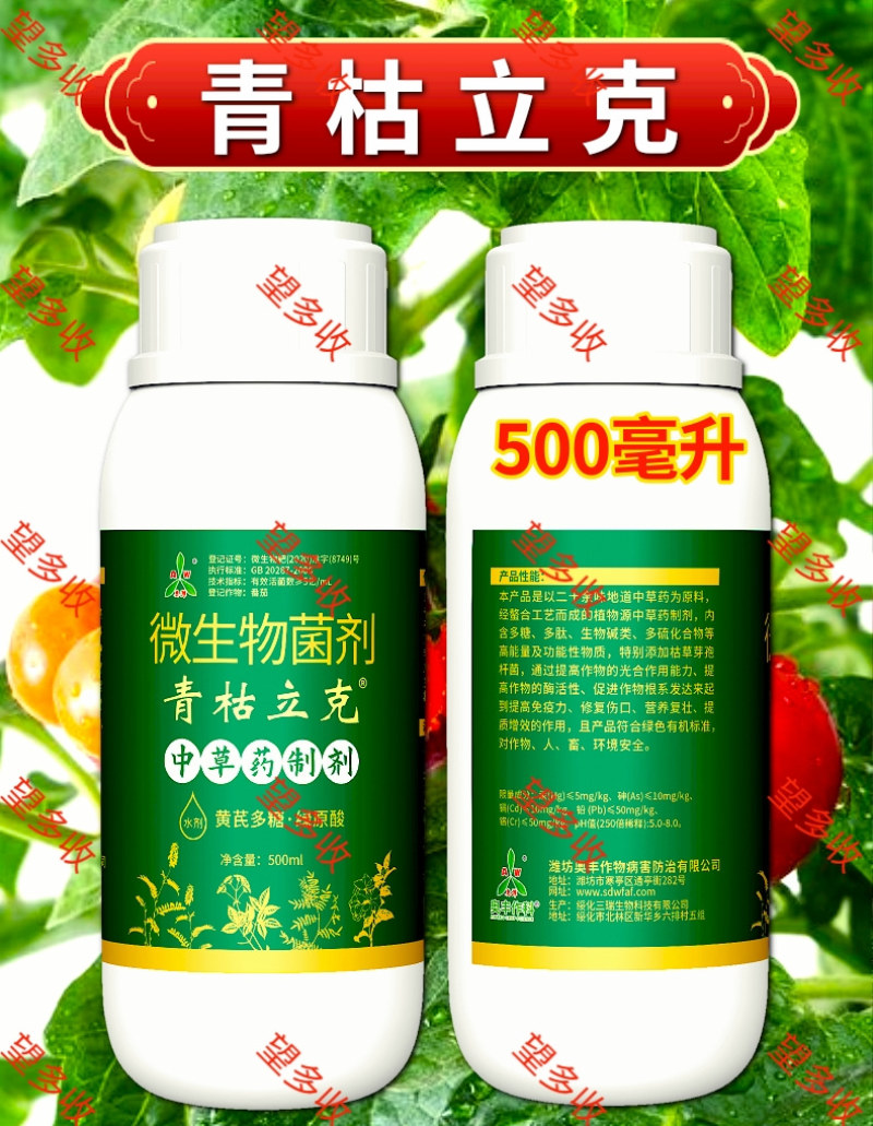奥丰青枯立克防青枯病溃疡病根腐病软腐病死棵烂根中草药螯合