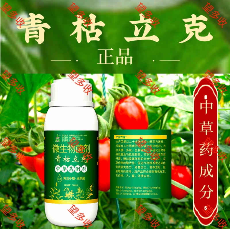 奥丰青枯立克防青枯病溃疡病根腐病软腐病死棵烂根中草药螯合