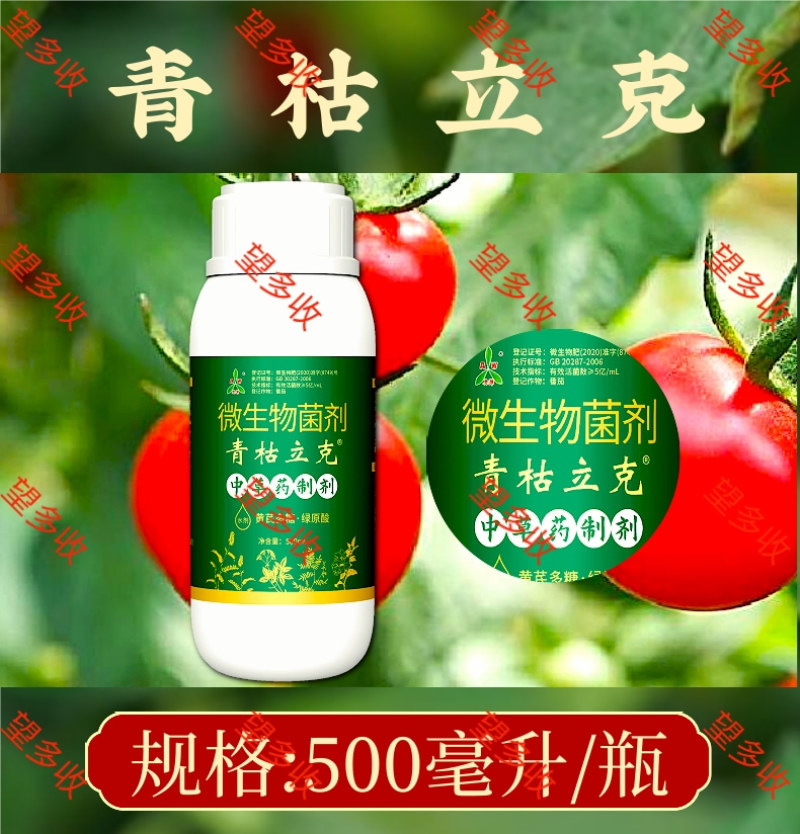 奥丰青枯立克防青枯病溃疡病根腐病软腐病死棵烂根中草药螯合