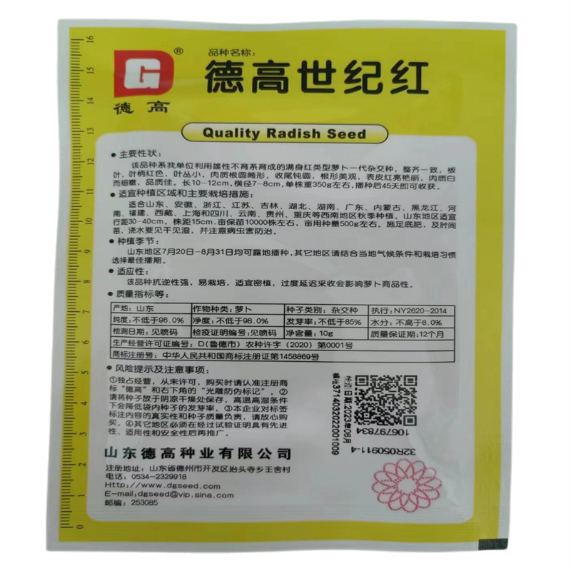 德高世纪红萝卜种子抗逆性强肉红皮萝卜种子10克