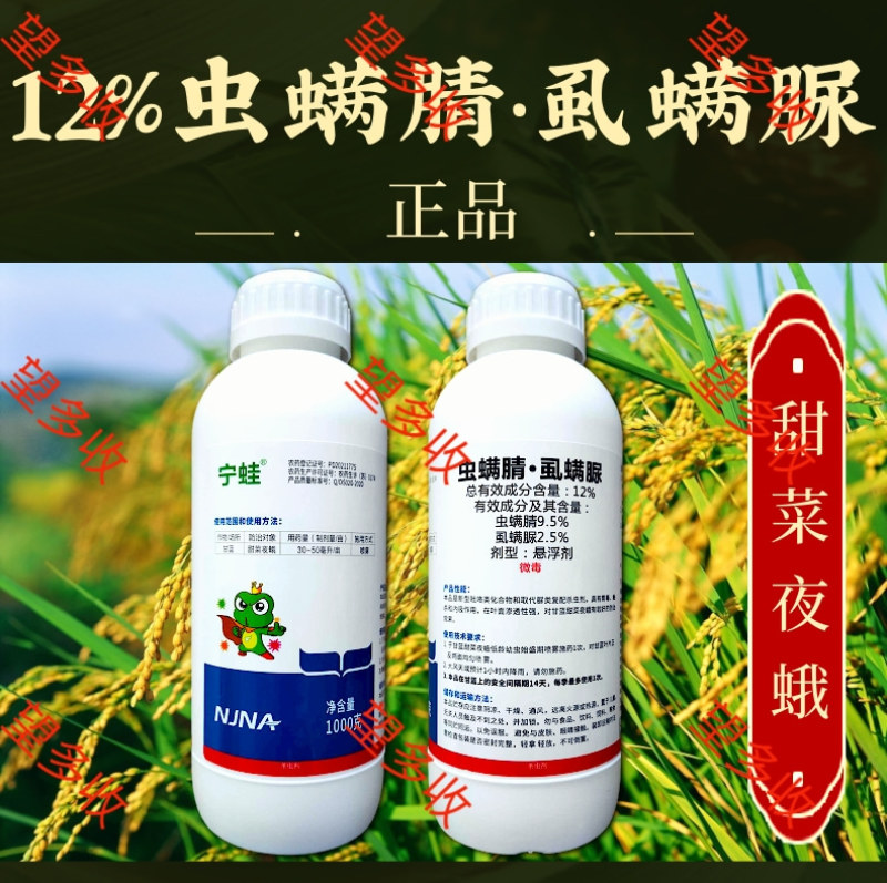 12%虫螨腈虱螨脲杀虫剂小菜蛾菜青虫玉米螟钻心虫肉虫农药