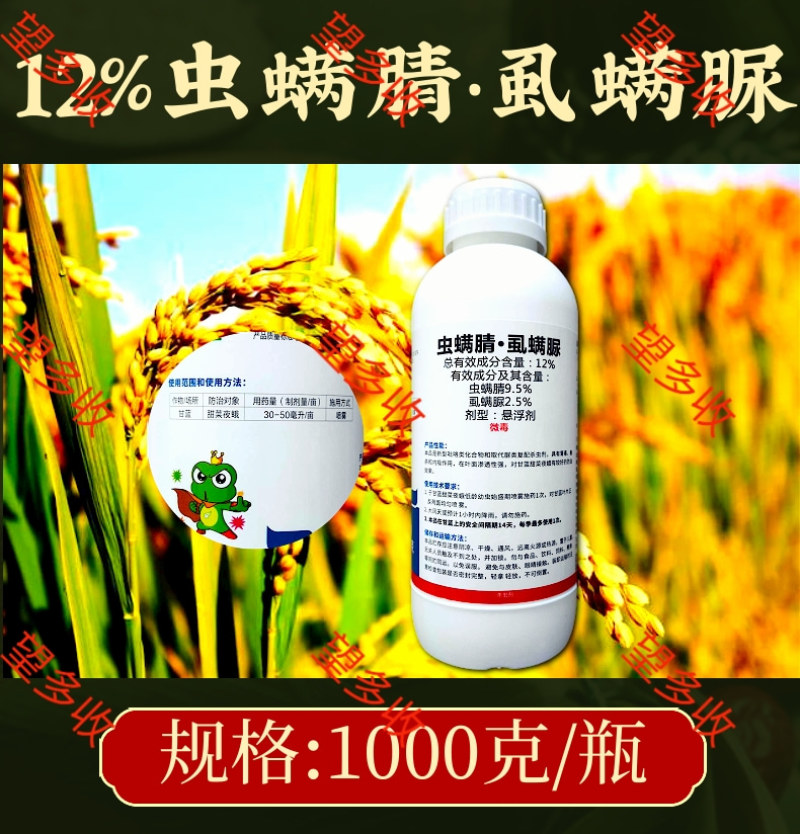 12%虫螨腈虱螨脲杀虫剂小菜蛾菜青虫玉米螟钻心虫肉虫农药