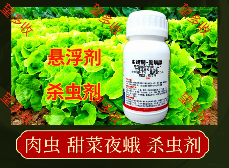 12%虫螨腈虱螨脲杀虫剂小菜蛾菜青虫玉米螟钻心虫肉虫农药