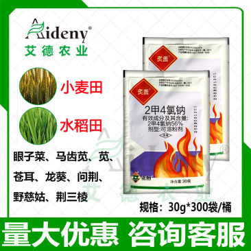 二甲四氯56%2甲4氯钠小麦田草坪阔叶草节节草除草剂