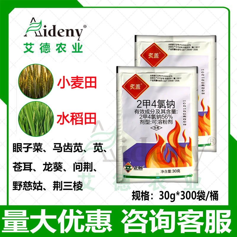 二甲四氯56%2甲4氯钠小麦田草坪阔叶草节节草除草剂