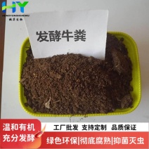 发酵牛粪有机肥种菜花肥料植物瓜果通用肥料盆栽干牛粪营养土