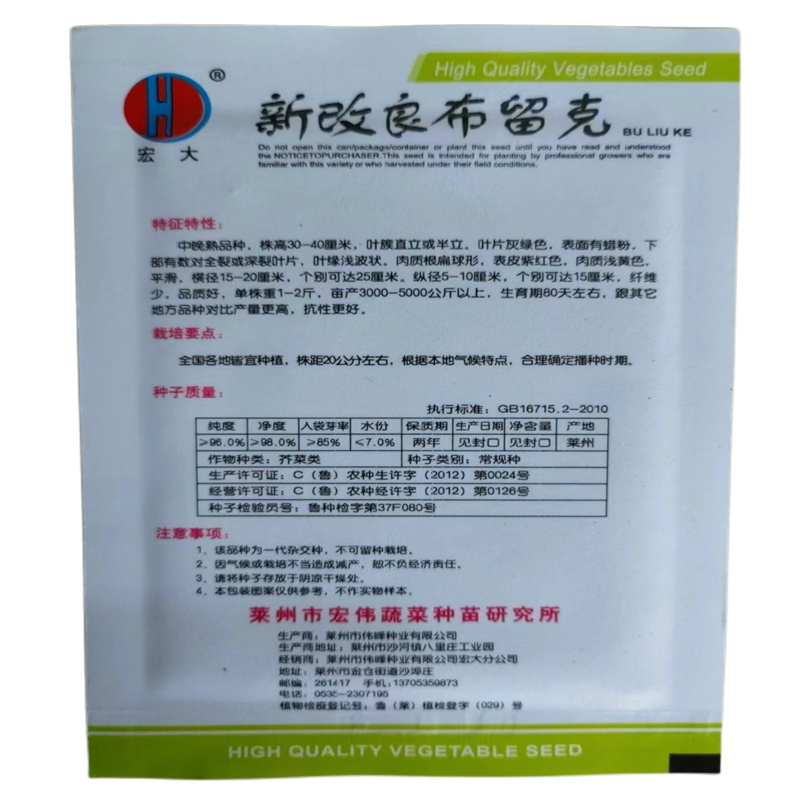 新改良布留克种子圆蔓菁种子芜菁种孑卜留克种子红瓤疙瘩种子