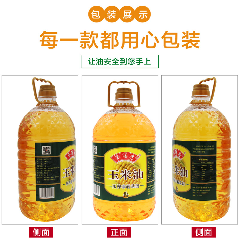 5升玉米油非转基因玉米油食用油压榨一级玉米油一件代发