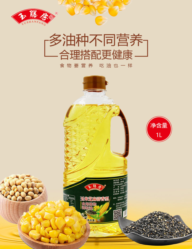 1升食用油1L玉米油压榨工艺批发调和油促销礼品小瓶食用