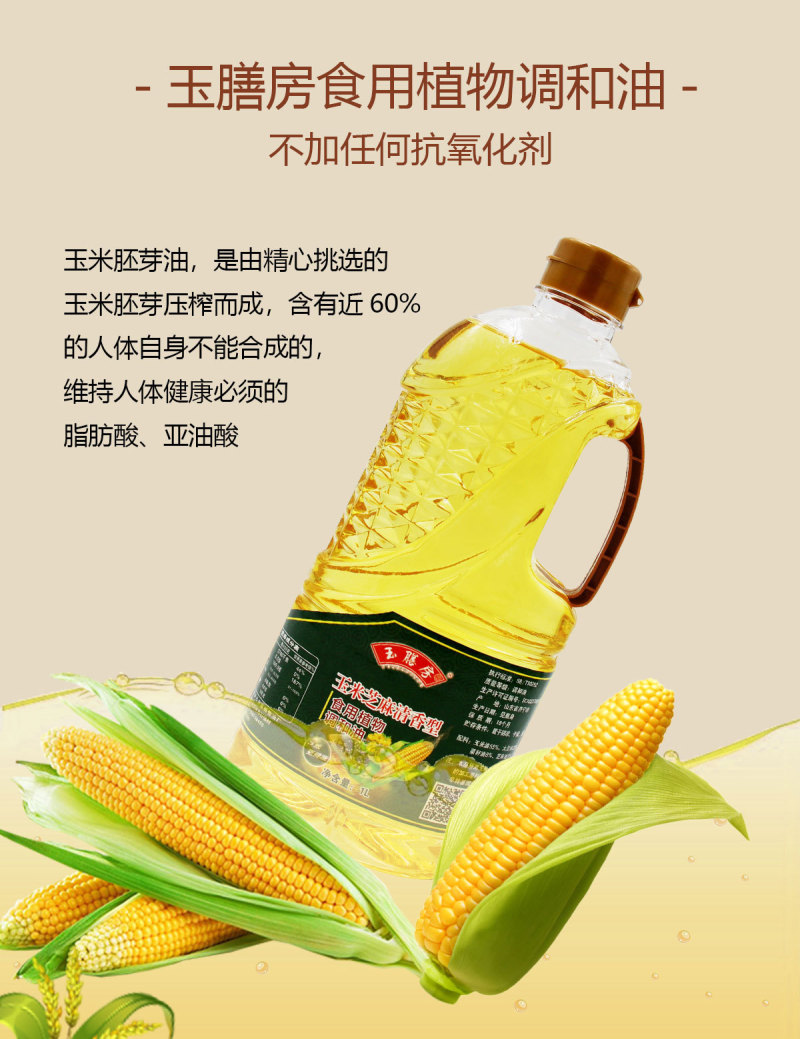 1升食用油1L玉米油压榨工艺批发调和油促销礼品小瓶食用