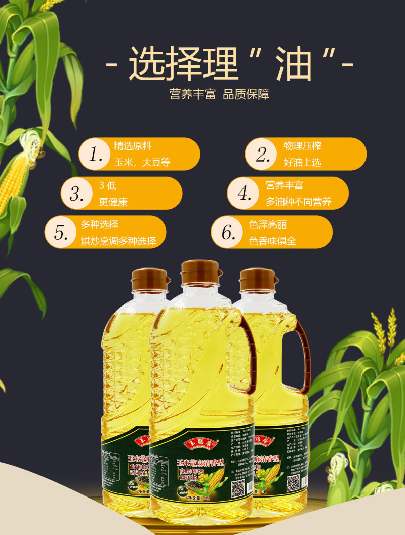 1升食用油1L玉米油压榨工艺批发调和油促销礼品小瓶食用