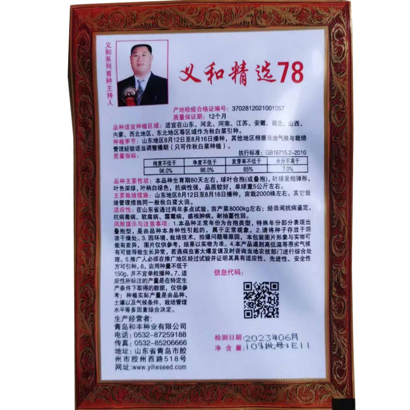义和秋大白菜种子胶白8号义和78老品牌北方秋季精品