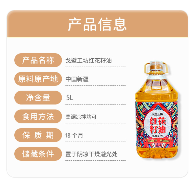 厂家直销5L红花籽油一级冷榨植物油凉拌热炒食用油5升家