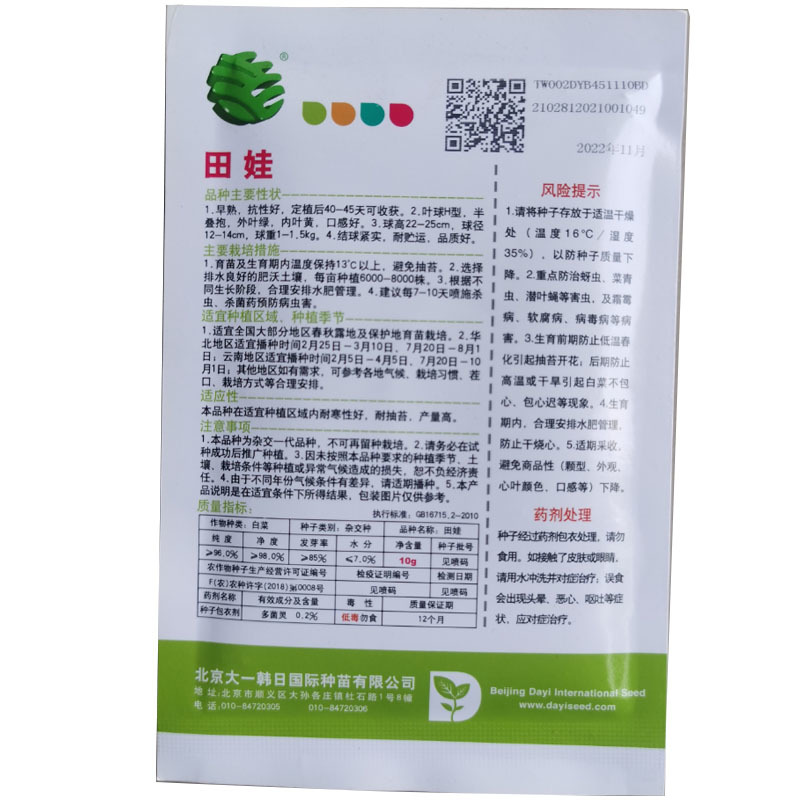 韩国田娃娃娃菜种子小白菜种籽黄心玲珑小娃娃菜种孑