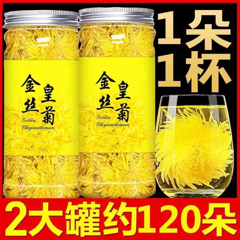 金丝皇菊枸杞茶菊花茶一朵一杯大朵黄菊花胎菊贡菊