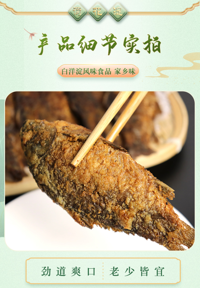 淀上田园-白洋淀特产五香酥鱼熏鱼营养香酥鲫鱼-真空包装开