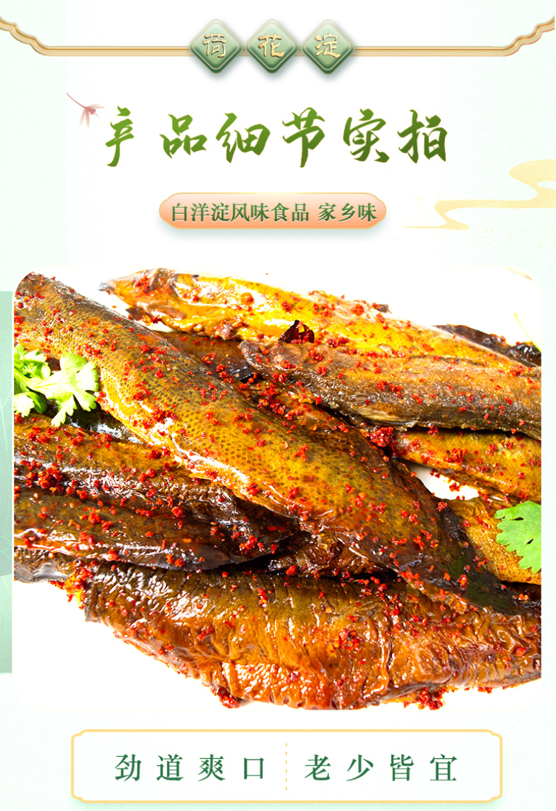 淀上田园-白洋淀特产正宗熏麻辣泥鳅-熏泥鳅大河泥鳅真空装
