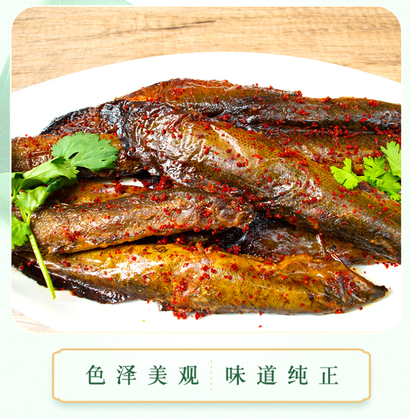 淀上田园-白洋淀特产正宗熏麻辣泥鳅-熏泥鳅大河泥鳅真空装