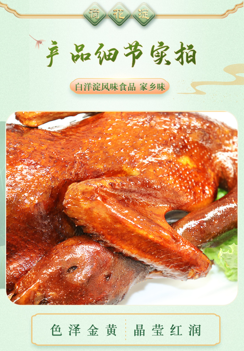 淀上田园-白洋淀特产-正宗农家香烤酱鸭-真空包装开袋即食