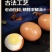 寻味白洋淀-椒盐香焗蛋-乡巴佬味五香卤蛋不咸五香味卤鸡蛋