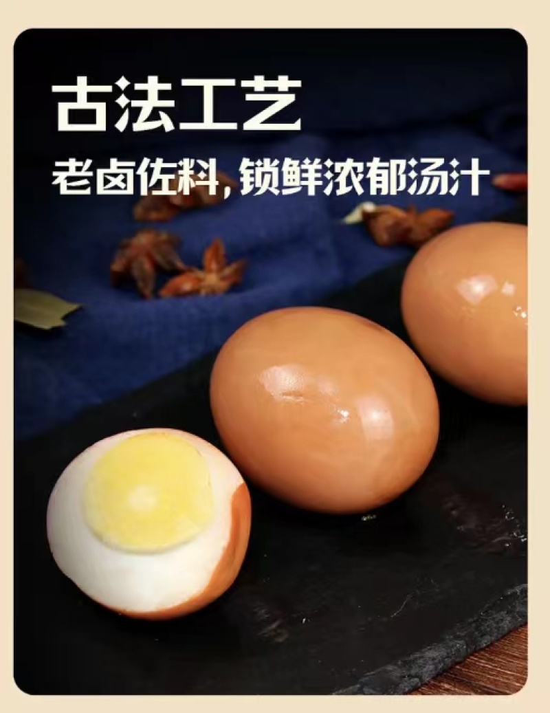 寻味白洋淀-椒盐香焗蛋-乡巴佬味五香卤蛋不咸五香味卤鸡蛋