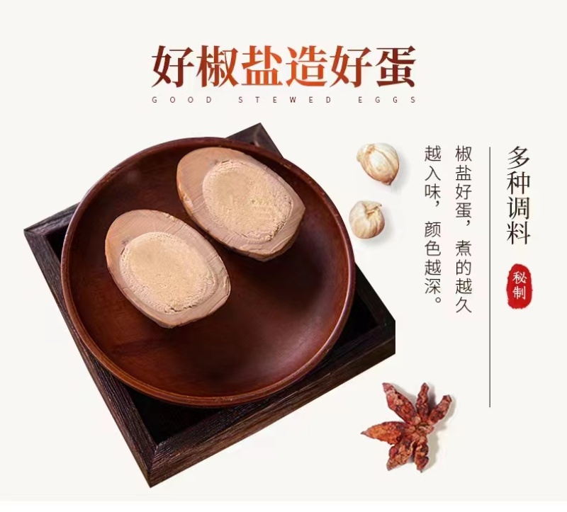 寻味白洋淀-椒盐香焗蛋-乡巴佬味五香卤蛋不咸五香味卤鸡蛋