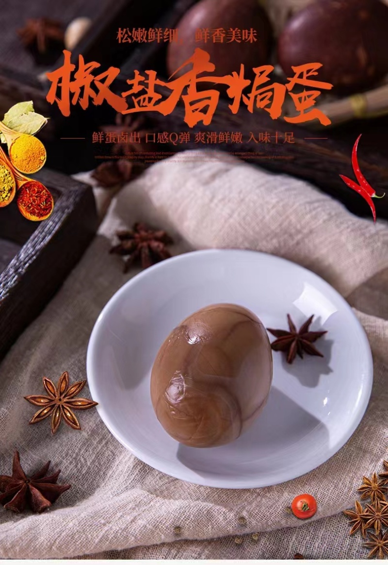 寻味白洋淀-椒盐香焗蛋-乡巴佬味五香卤蛋不咸五香味卤鸡蛋