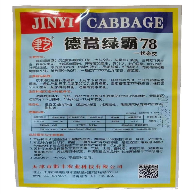 德嵩绿霸78直筒青麻叶白菜种子大白菜种子高产中熟绿帮白菜