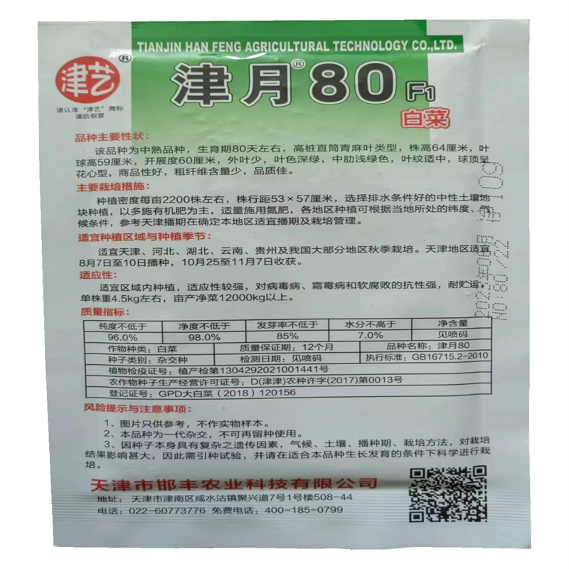 高桩直筒青麻叶白菜种子早熟天津青麻叶白菜种子口感脆甜