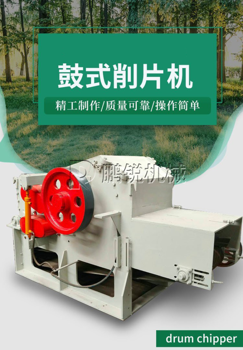 供应全自动鼓式圆木材削片机多功能竹木打片机自走式木片切片